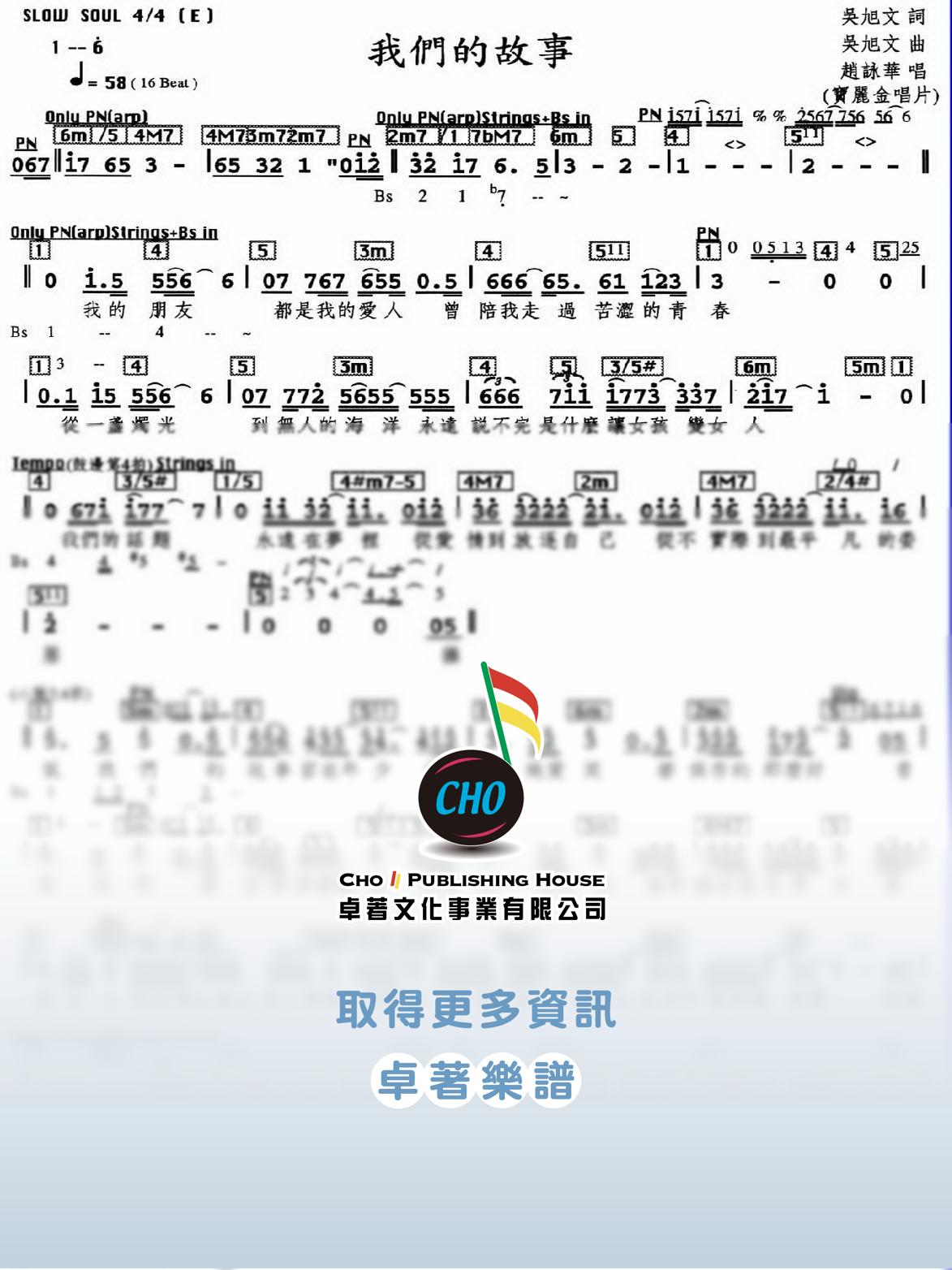 我們的故事